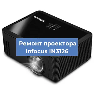 Замена поляризатора на проекторе Infocus IN3126 в Москве